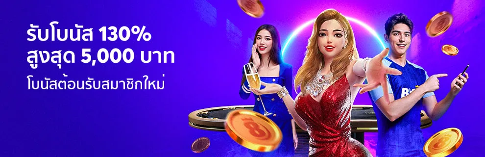 โปรโมชั่น bet2you