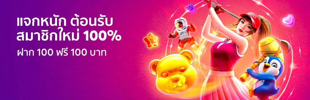 โปรโมชั่น bet2you